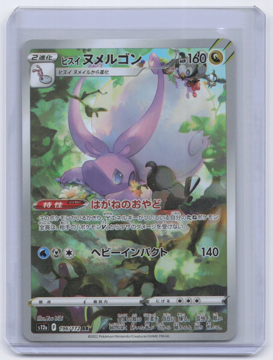 Hisuian Goodra Full Art 196/172 AR s12a VSTAR Universe Japanese