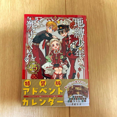 Toilet-Bound Hanako-kun Vol.25 Special Edition Manga with Bouns