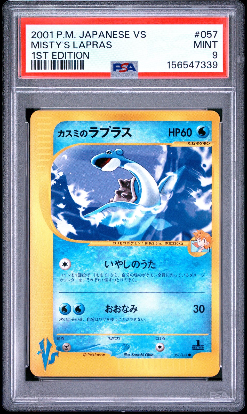 Misty's Lapras #57