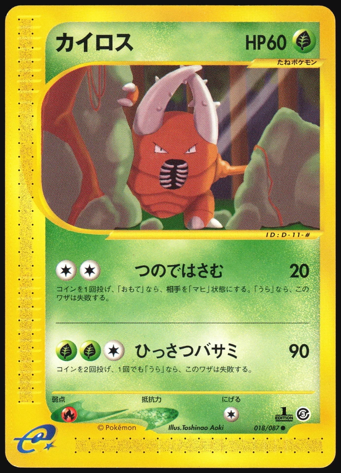 PINSIR 018/087 E SERIES E3 WIND FROM THE SEA POKEMON JAPANESE COMMON 2002 - Image 2 of 4