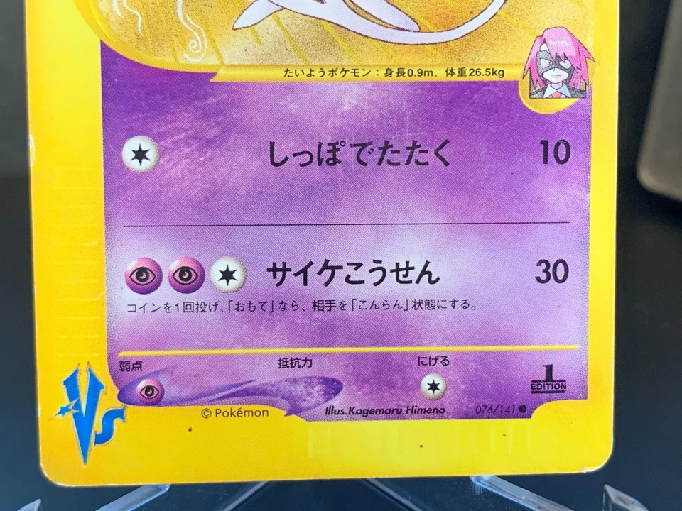 Will's Espeon 076/141 Common Pokemon TCG Japanese VS Ungraded - Image 3 of 4
