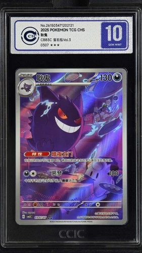 CCIC 10 Gem Mint 2025 Pokemon Gengar Chinese Exclusive Gem Pack Vol.3 03 07/07