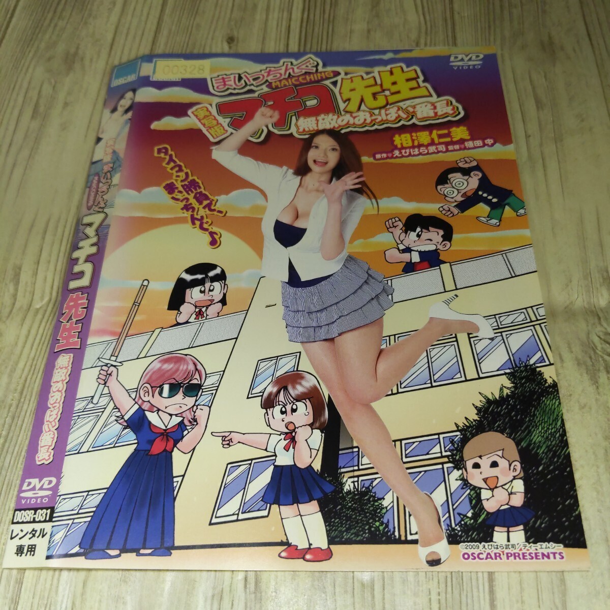 アニメ Maicching! Machiko Sensei DVD-BOX Maicchingu Machiko Sensei / Miss Machiko DVD Box Part3
