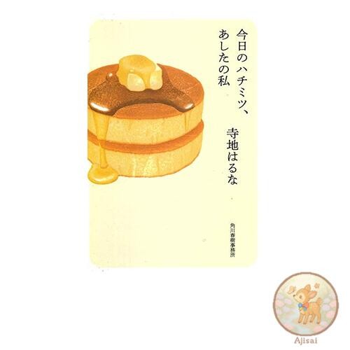 Book Today's Honey Tomorrow's Me Haruki Bunko 2-1