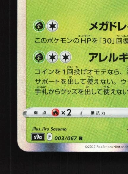 Vileplume 003/067 NM Battle Region Japanese Pokemon Card TCG - Image 2 of 4