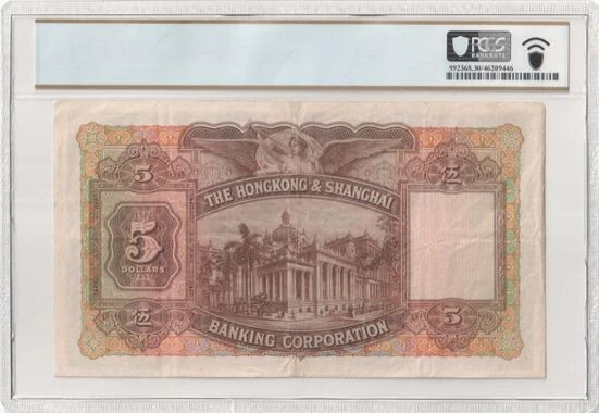 1957 $5 Hong Kong SAR/HONG KONG & SHANGHAI BANKING CORP PCGS VERY FINE 30PPQ  - Image 2 of 2