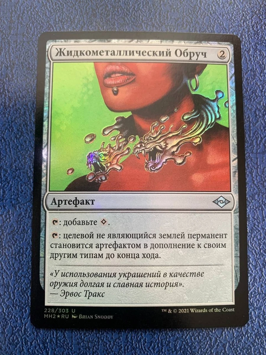 Foil Magic: The Gathering Individual Trading Card Games in Russian