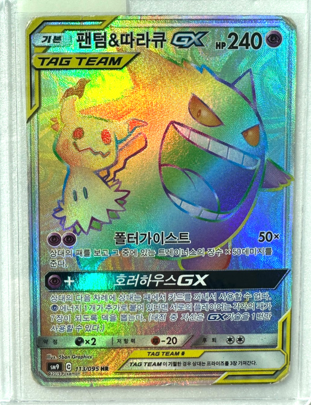 Gengar & Mimikyu Gx 113/095 Hyper Rare Holo Tag Bolt Pokemon Korean
