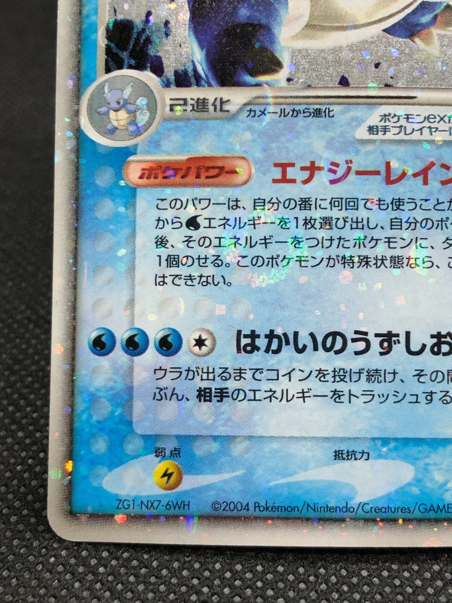 Pokemon Card Japanese 2004 Blastoise Starter Deck Blastoise ex 020