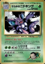 Giovanni's Nidoking NO. 034 Promo Glossy Pokemon Japanese HP A5