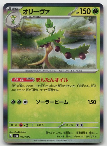 Arboliva 017/190 Shiny Treasure ex Japanese NM/M - Buy More & Save