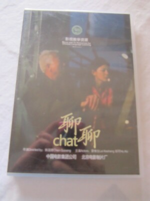 NEW DVD CHINESE - 聊聊 Chat (CD is loose in case) Chen Guoxing, Lei Kesheng, Hu Ke