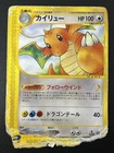 Dragonite 094/128 1st Edition Expedition Rare Japanese Pokemon Card HP