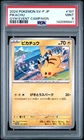 2024 POKEMON JAPANESE SV-P PROMO GYM EVENT CAMPAIGN #197 PIKACHU PSA 9