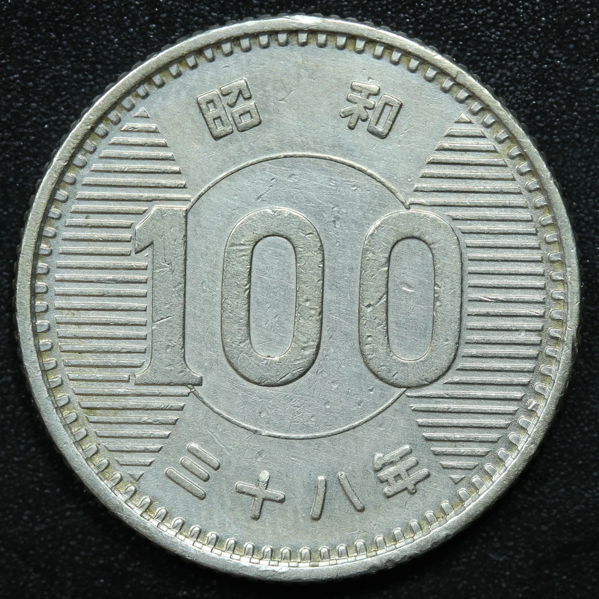 1963年 イエモン 銀貨 Silver 1963 Japanese Coins for sale | eBay