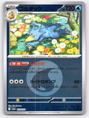 JPN GOLDUCK (ENERGY SYMBOL PATTERN) MEGA DREAM EX 033/193 HOLO NM A3841 FREE S&H