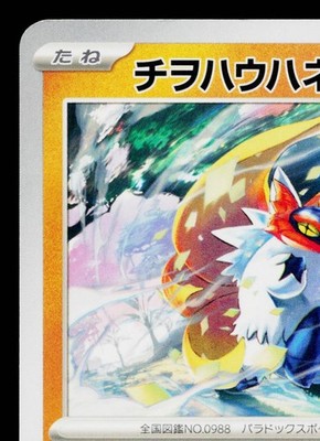 SLITHER WING 041/066 ANCIENT ROAR JAPANESE POKEMON TCG | eBay