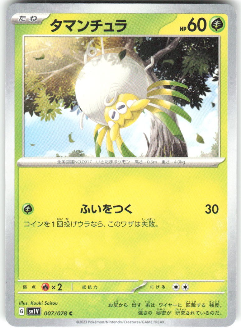 Tarountula 007/078 Violet ex Pokemon NM Japanese