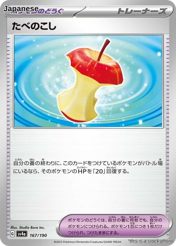 Leftovers SV4a: Shiny Treasure ex 167/190