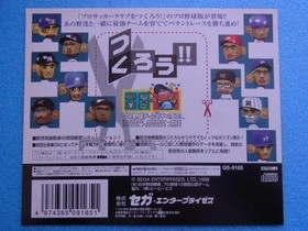 Let's make a pro baseball team too Sega Saturn SS promotional dummy jacket #19ee