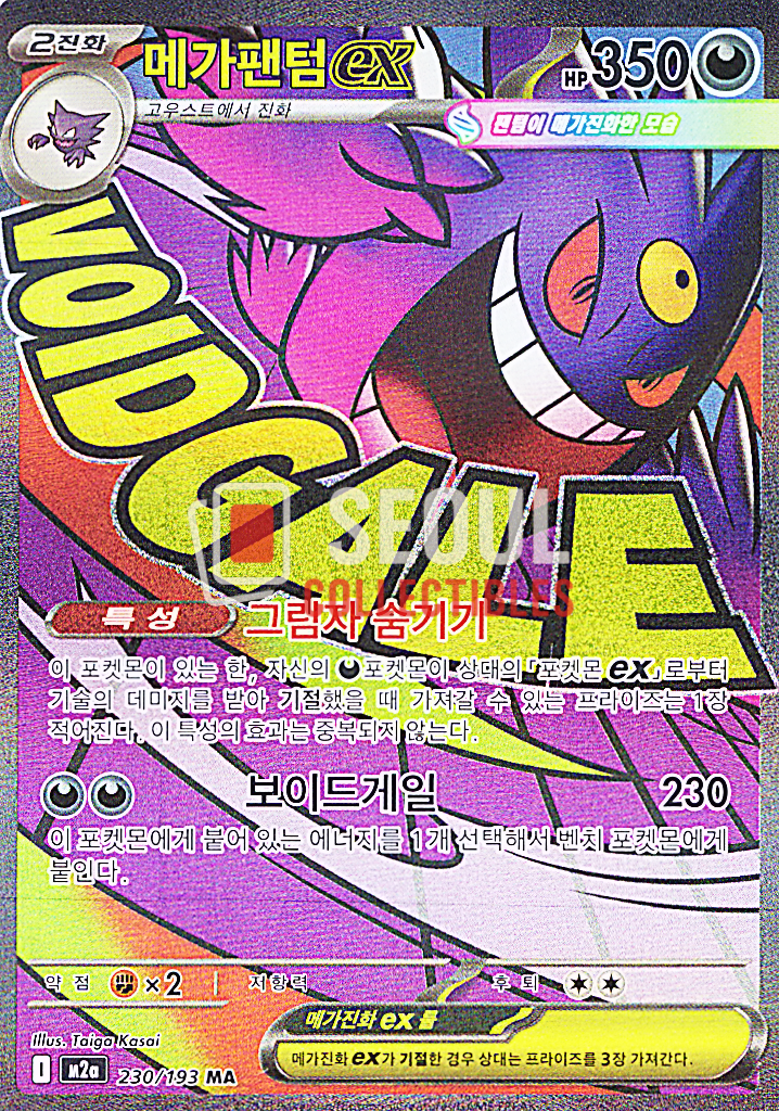 Pokemon Card Mega Gengar ex MA 230/193 M2A Mega Dream ex Korean