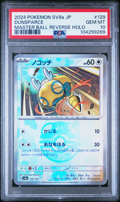 2024 POKEMON JPN SV8A-TERASTAL FEST EX MASTER BALL REVERSE HOLO