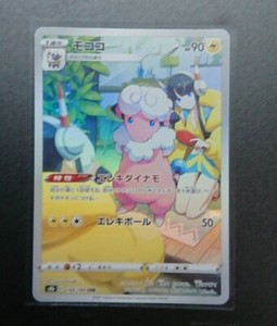 Eles's Flaaffy - 194/184 - S8b - CHR NM HOLO E/JAPANESE Pokemon VMAX Climax Card