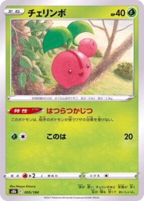 Cherubi 005/184 S8b VMAX Climax Pokemon TCG Japanese Card