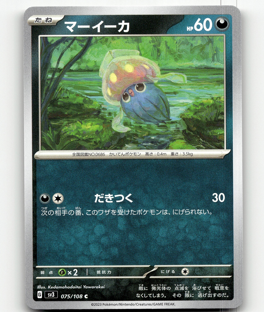 Pokemon - Inkay 75/108 - Ruler of the Black Flame Japanese