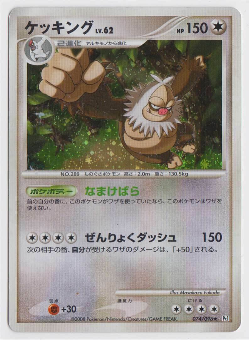 Pokemon Japanese Galactic's Conquest Pt1 Slaking 074/096 Holo Rare Played
