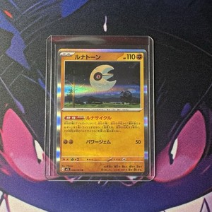 Lunatone 026/063 M1l: Mega Brave Holo (Japanese)