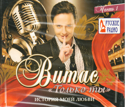 VITAS Tolko Ty / Only You ВИТАС История Моей Любви Vol.1 Только ты CD NEW SEALED