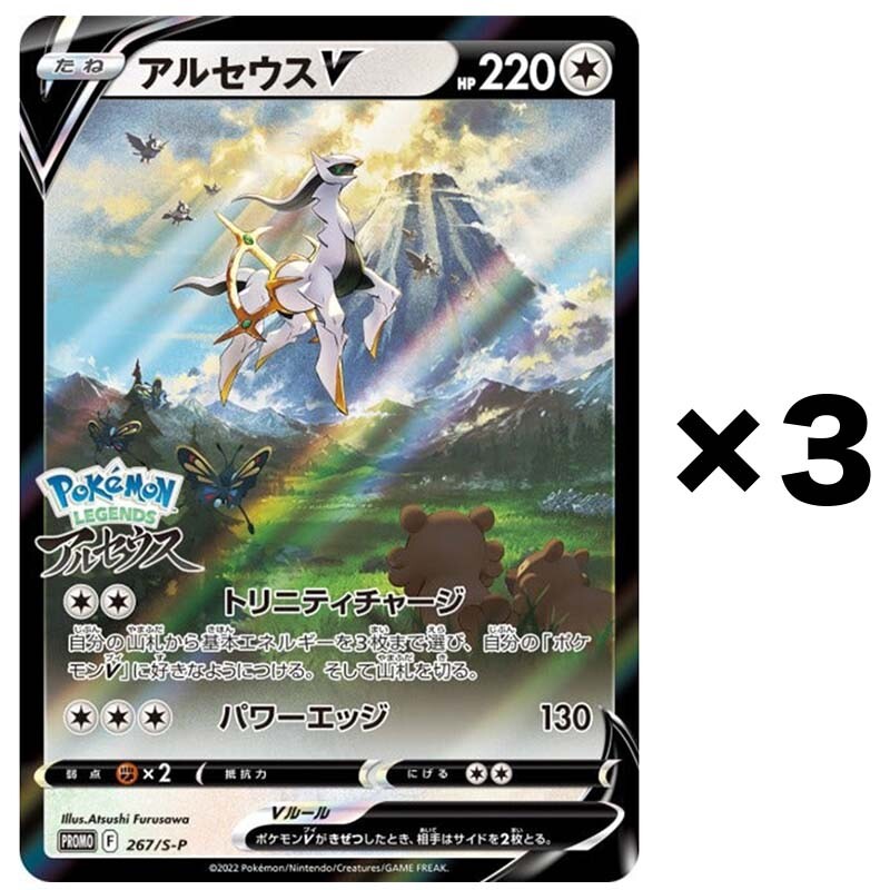Pokemon Card Japanese Arceus V 267/S-P Pokemon Legends Arceus