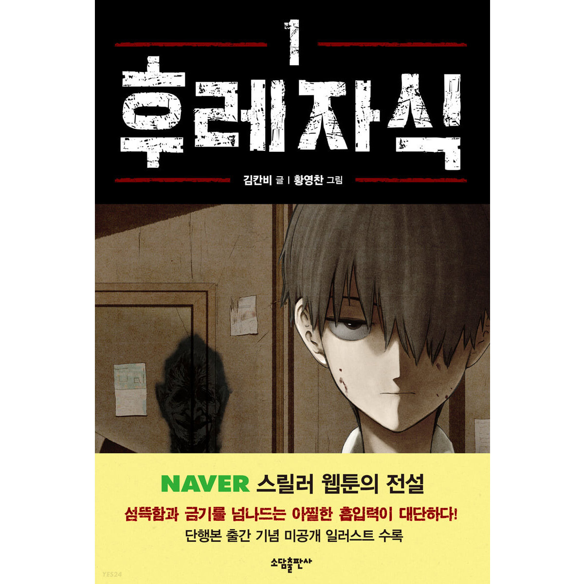 Bastard Vol.2 / Korean toon Comics Manga Book Manhwa Thriller / New