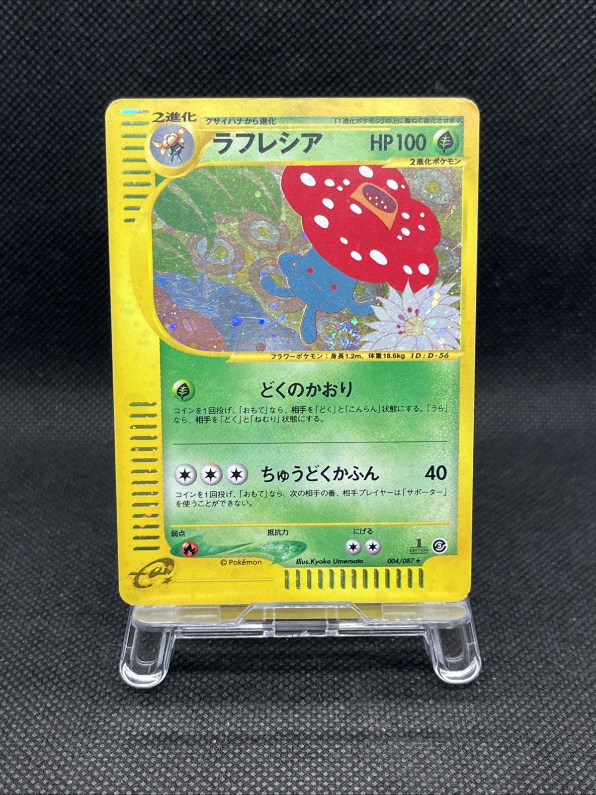 Vileplume 004/087 2002 Holo E3 Wind from the Sea e-series Pokemon Card Japanese