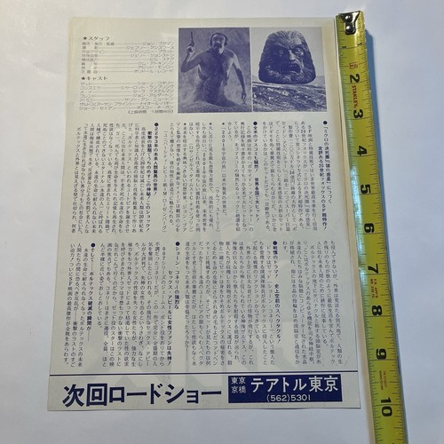 Zardoz 1974 John Boorman Sean Connery Japanese Chirashi Movie Flyer Poster B5 - Bild 4 von 5