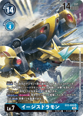 Aegisdramon Alternative Art EX3-026 SR Digimon Card Game Japanese