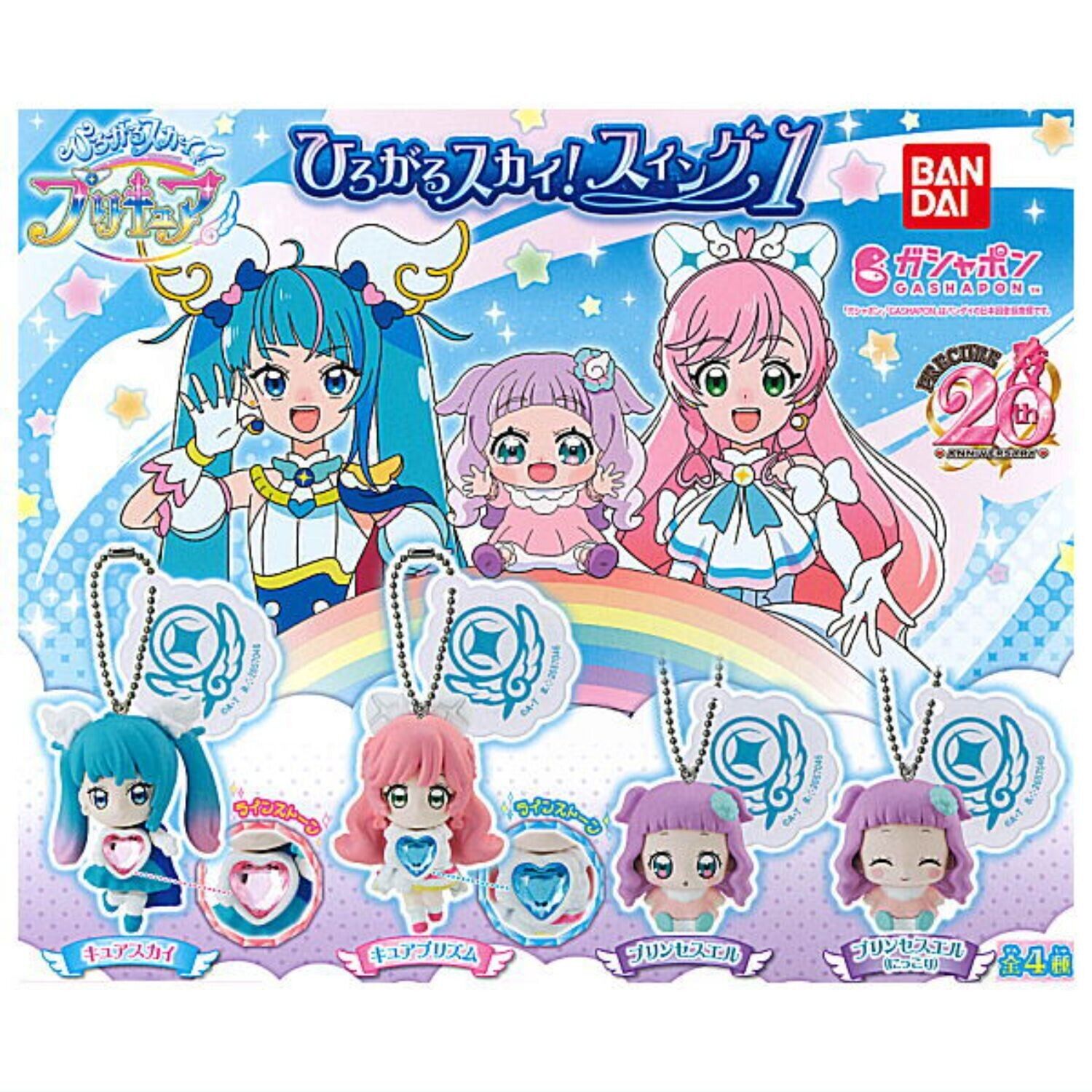 Hirogaru Sky! Precure Pretty Cure swing Capsule Toy 4 Types Full Comp Set  Gacha