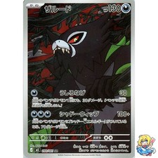 Zarude Ar 090081 Abyss Eye M5 2026 Pokemon Card Japanese