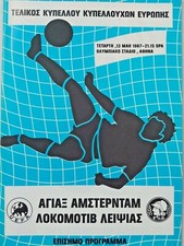 1987 Uefa Cup Winners Cup Final Ajax v Lokomotive Leipzig. 