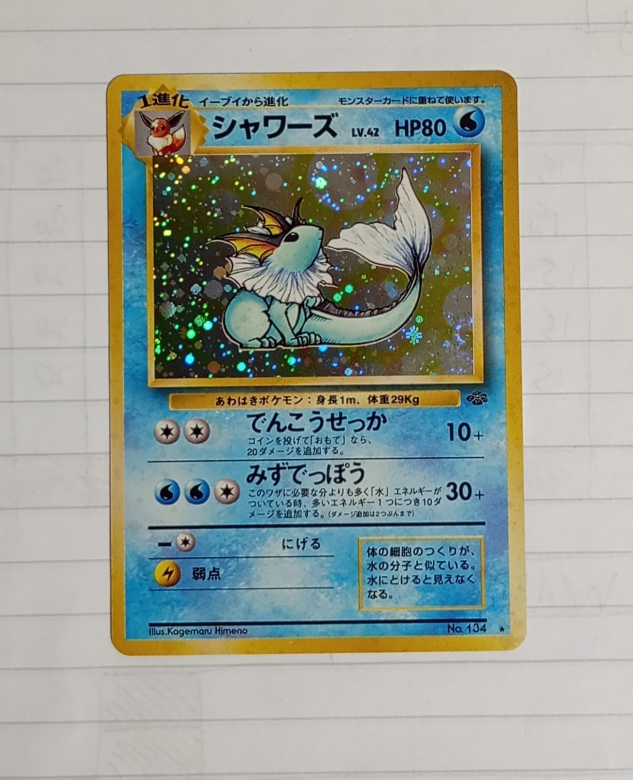 1997 シャワーズ VAPOREON 旧裏 #134 psa9 Vaporeon [Green Back] #134 Prices | Pokemon Japanese Topsun