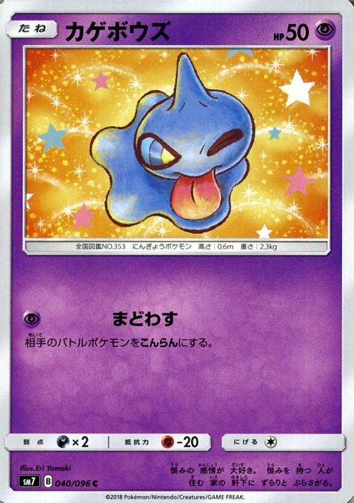 Shuppet SM7 040/096 Pokemon Card C Japanese NM