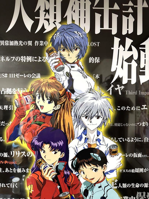 Neon Genesis Evangelion: The End of Evangelion UCC Poster | eBay