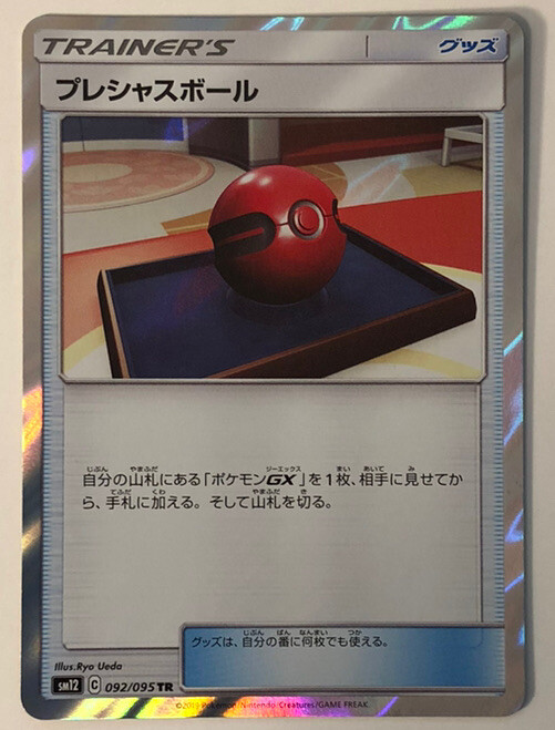 Pokemon Alter Genesis Cherish Ball 92/95 NM/M Japanese