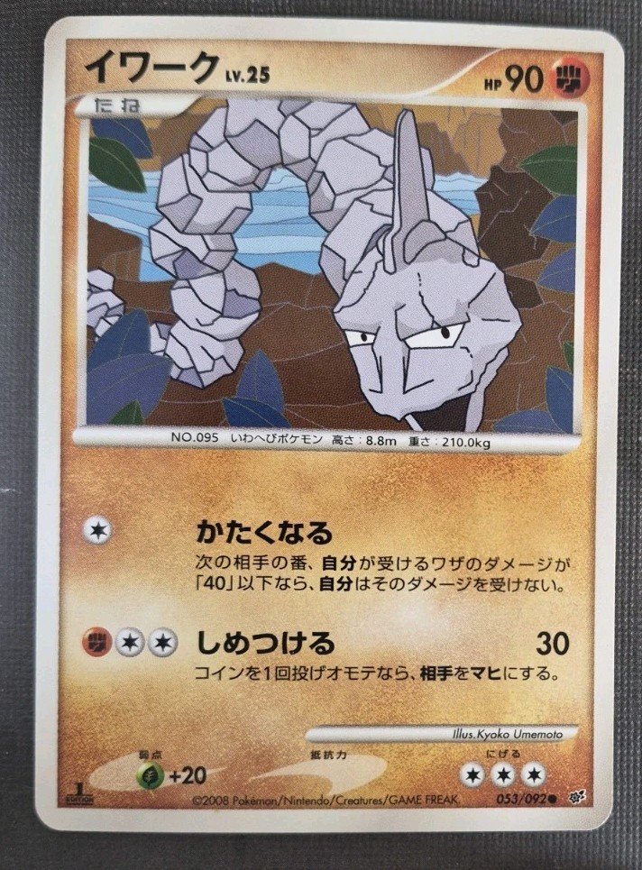 Onix 053/092 Japanese,1st edition Pokemon Intense Fight in the Destroyed Sky NM