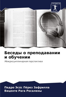 Besedy o prepodawanii i obuchenii Mezhdisciplinarnaq perspektiwa Taschenbuch