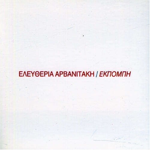 Элефтерия Арванитаки Экпоби (CD) (ИМПОРТ ИЗ Великобритании)