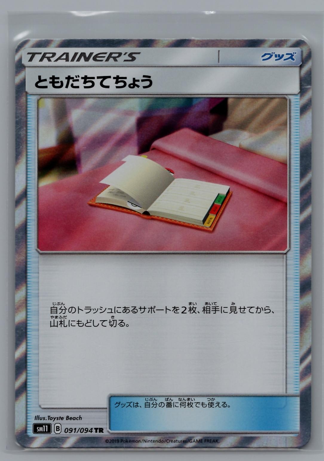 Pal Pad 091/094 Trainer Rare Miracle Twin Pokemon Japanese Holo NM TOYSTE BEACH