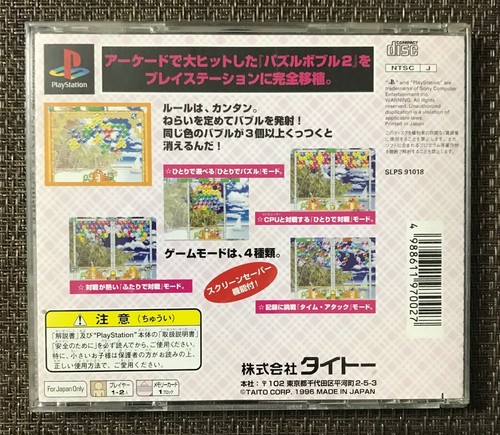 Puzzle Bobble 2 The Best - PS Playstation PS1 - JAPAN Import  - Photo 3/5
