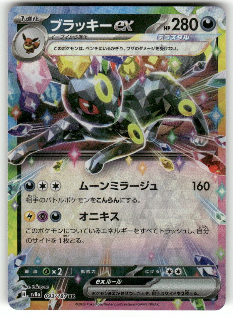 Pokemon TCG Umbreon ex 446/742 NM Common Start Deck 100 Battle Collection